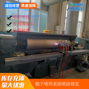 Preparation of Anti-corrosion And Wear-resistant Spray Welding Rollers
