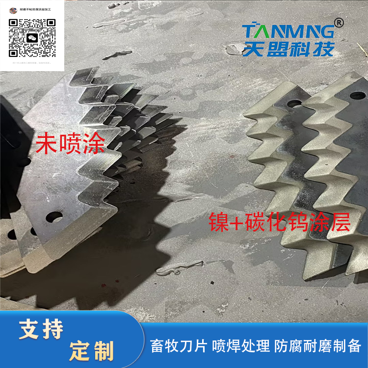 Animal Husbandry Blade Tungsten Carbide Coating Anticorrosion Wear-resistant More Durable