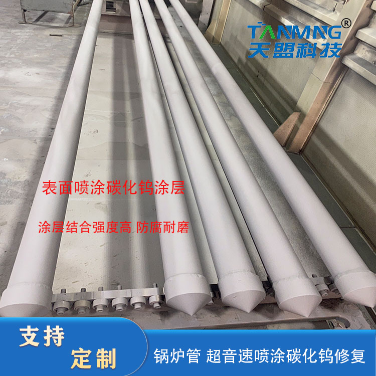 Supersonic Spray Boiler Tube