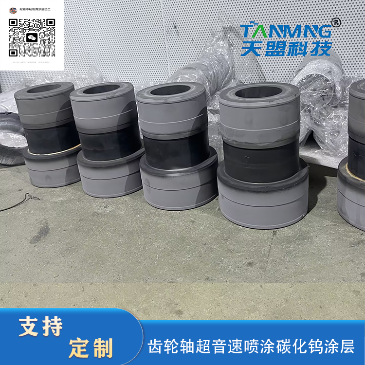 Thermal Spraying Company Gear Shaft Surface Spraying Supersonic Processing Tungsten Carbide Coating Durable