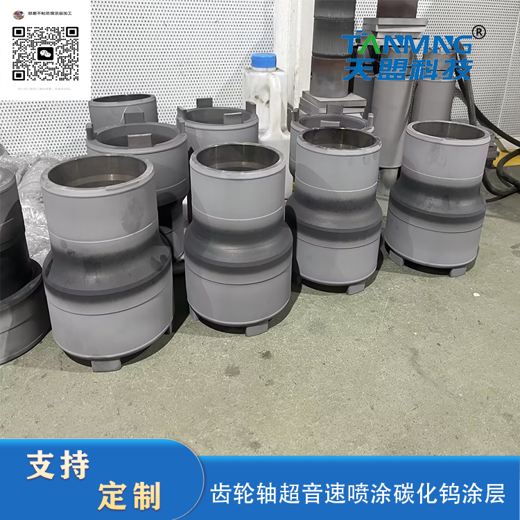 Thermal Spraying Company Gear Shaft Surface Spraying Supersonic Processing Tungsten Carbide Coating Durable