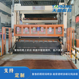 The rolls of the rewinding machine are provided with on-site spraying