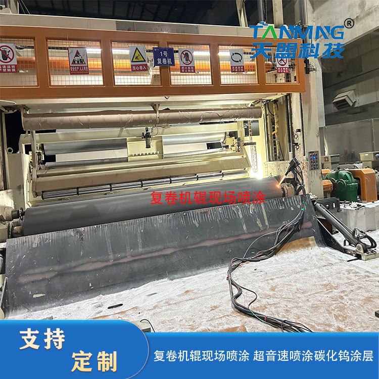 The rolls of the rewinding machine are provided with on-site spraying